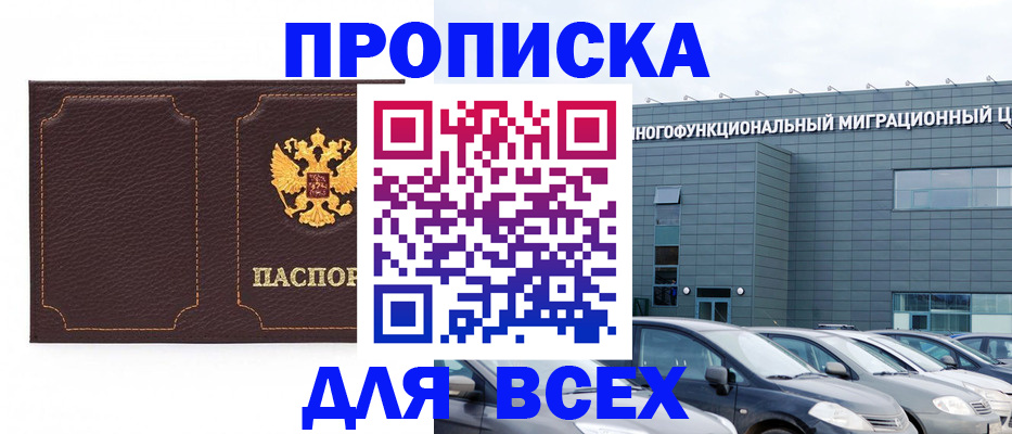 прописка 2025 в Зернограде