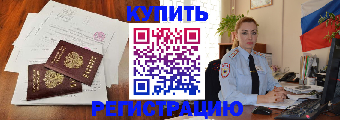 прописка в Зернограде